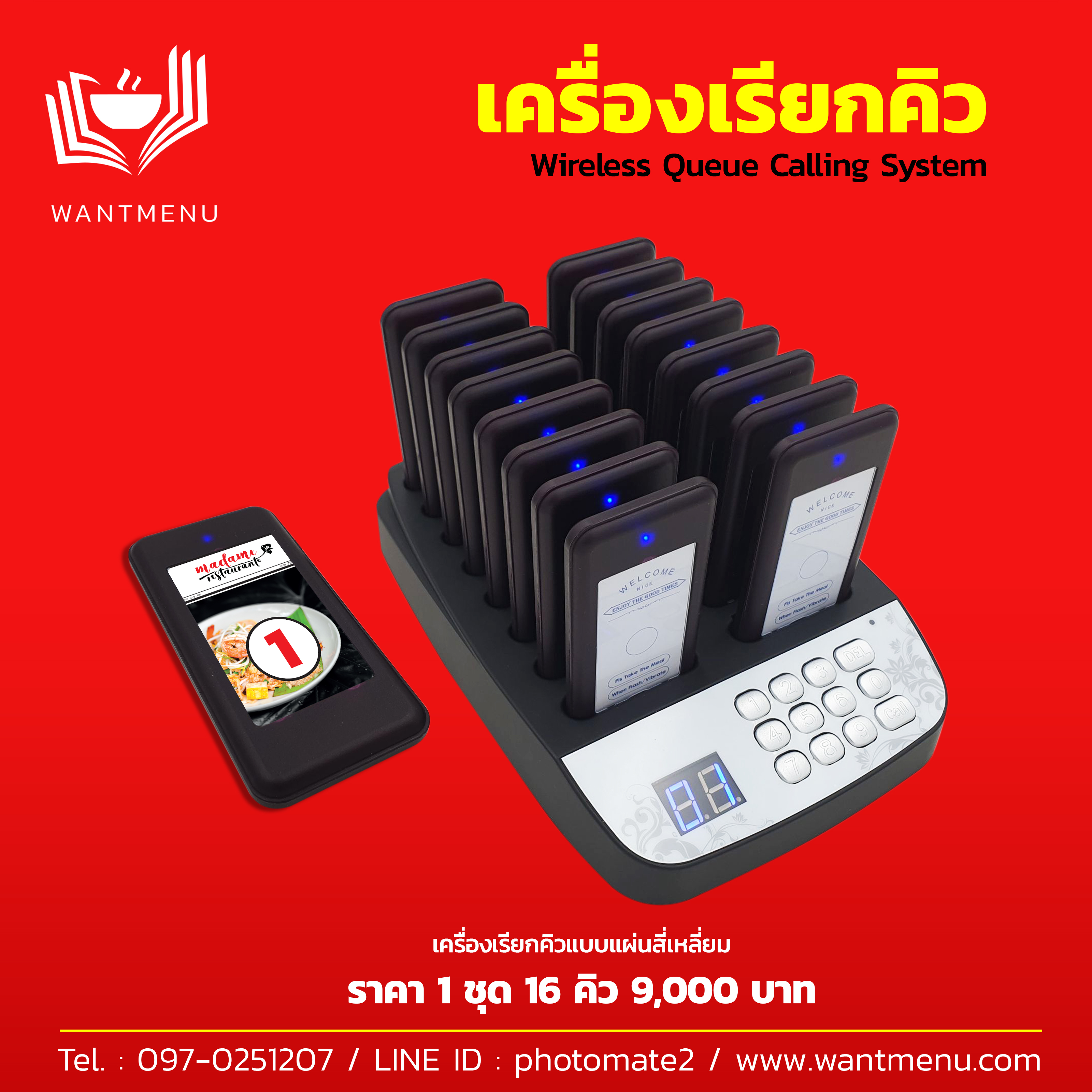 เครื่องเรียกคิว / เครื่องเรียกคิวระยะไกล / เครื่องเรียกคิวไร้สาย / Wireless Queue Calling System