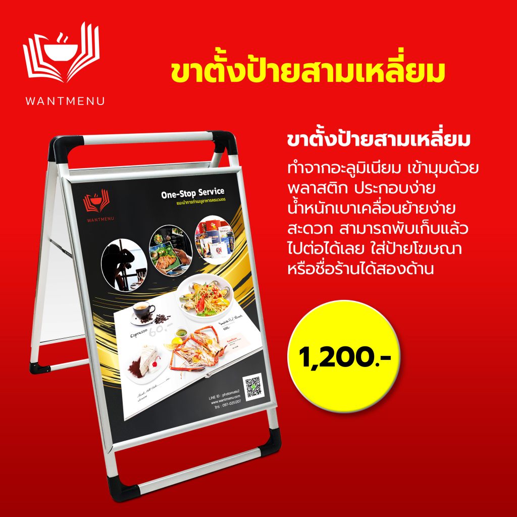 ป้ายโฆษณาตั้งพื้น, ขาตั้งโปสเตอร์บอร์ดวางกับพื้น, ขาตั้งป้ายวางพื้น, โปสเตอร์บอร์ด, Poster Board Stand