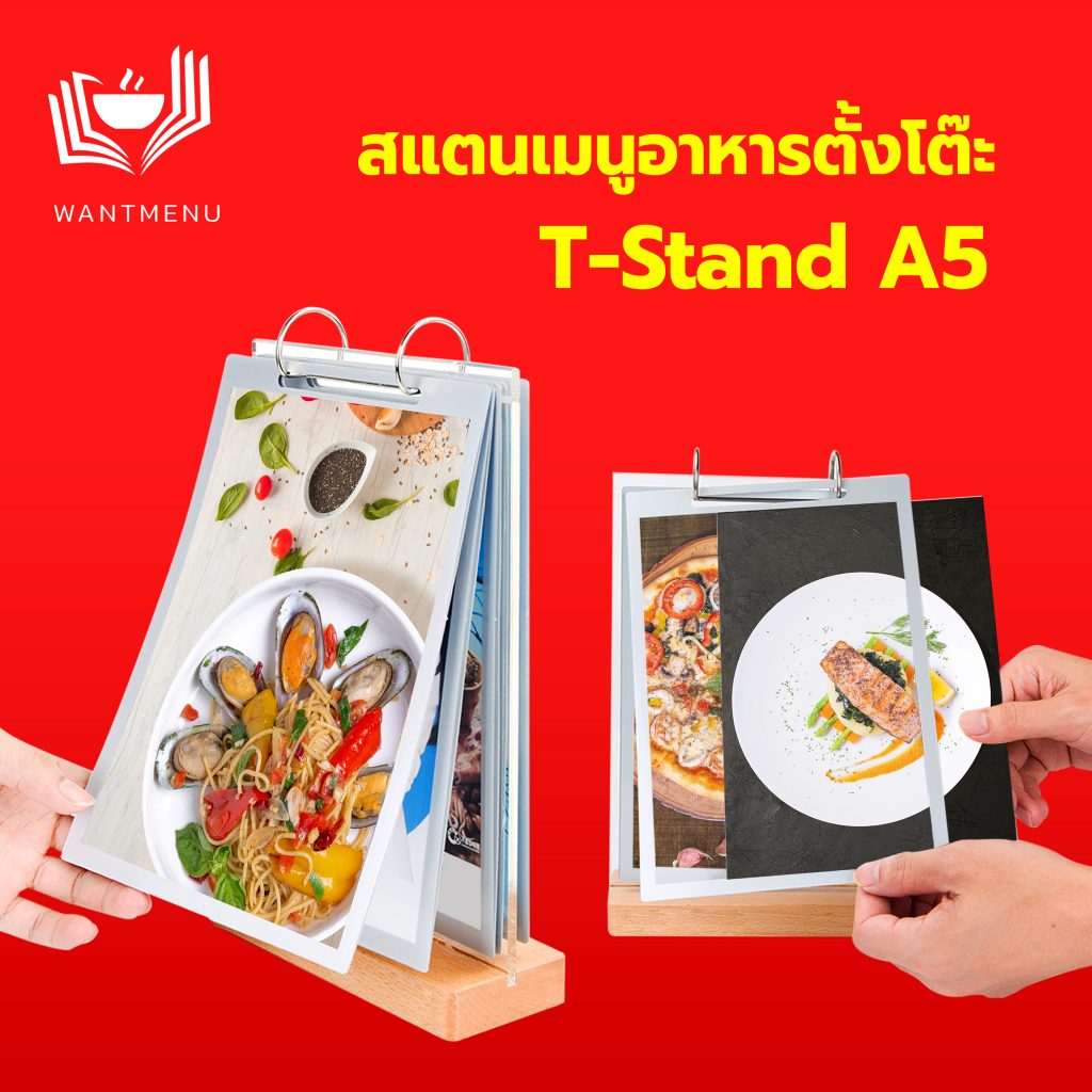 สแตนเมนูอาหารตั้งโต๊ะ, T-Stand A5, เมนูอาหารตั้งโต๊ะ, เมนูอาหารเสริมตั้งโต๊ะ