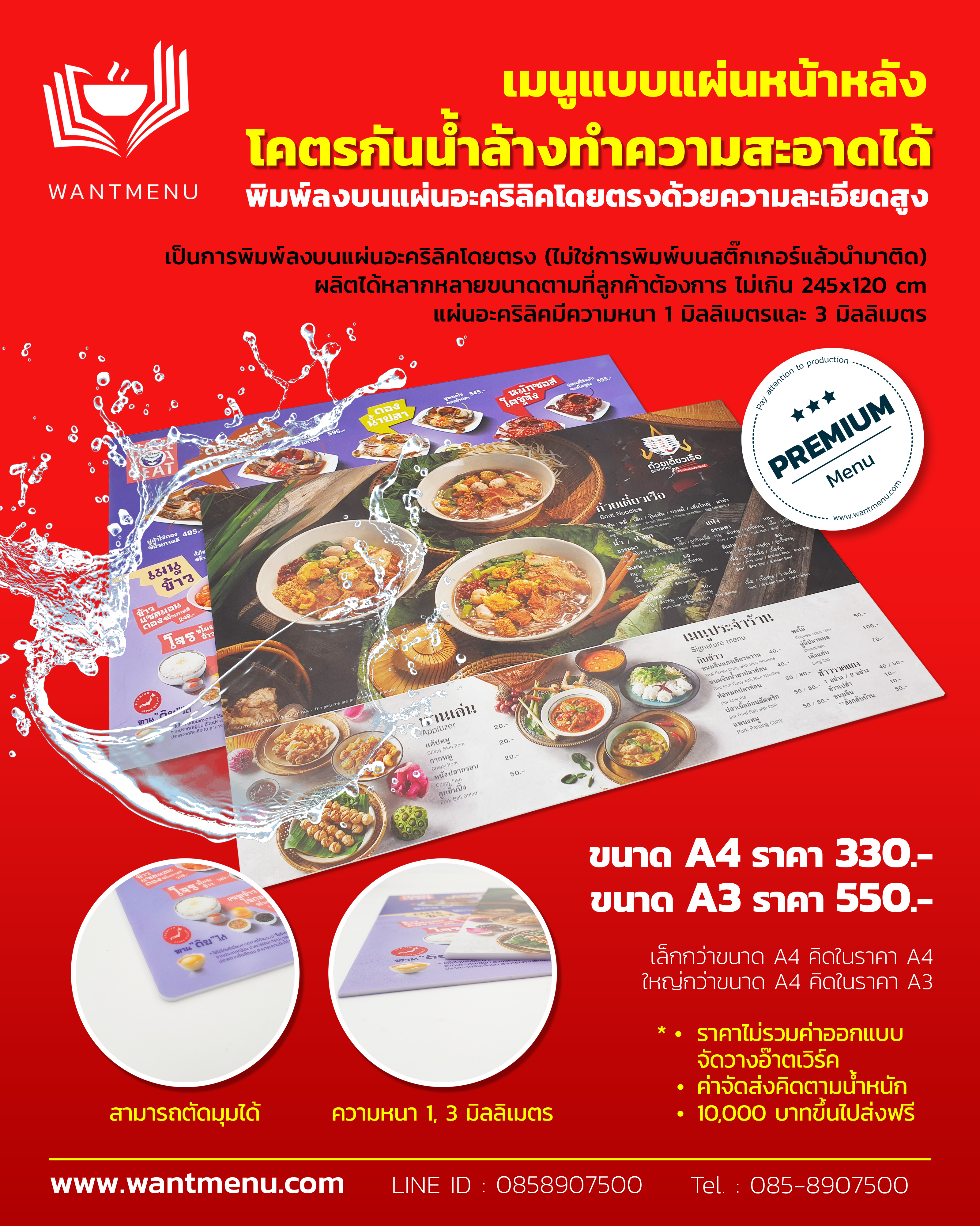 เมนูอาหารกันน้ำ แบบแผ่นหน้าหลัง พิมพ์ลงบนแผ่นอะคริลิค