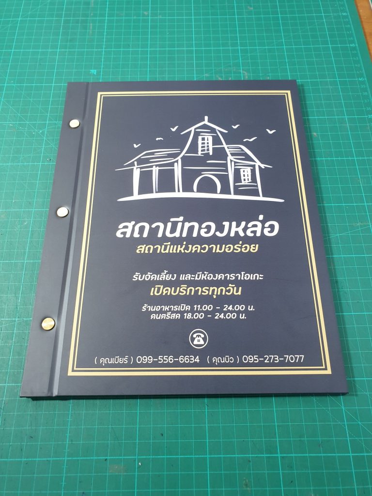 เมนูอาหารแบบหมุดกันน้ำ / เมนูอาหารยึดเล่มด้วยหมุดกันน้ำ / เมนูอาหารพรีเมี่ยม / เมนูอาหารสวยงาม