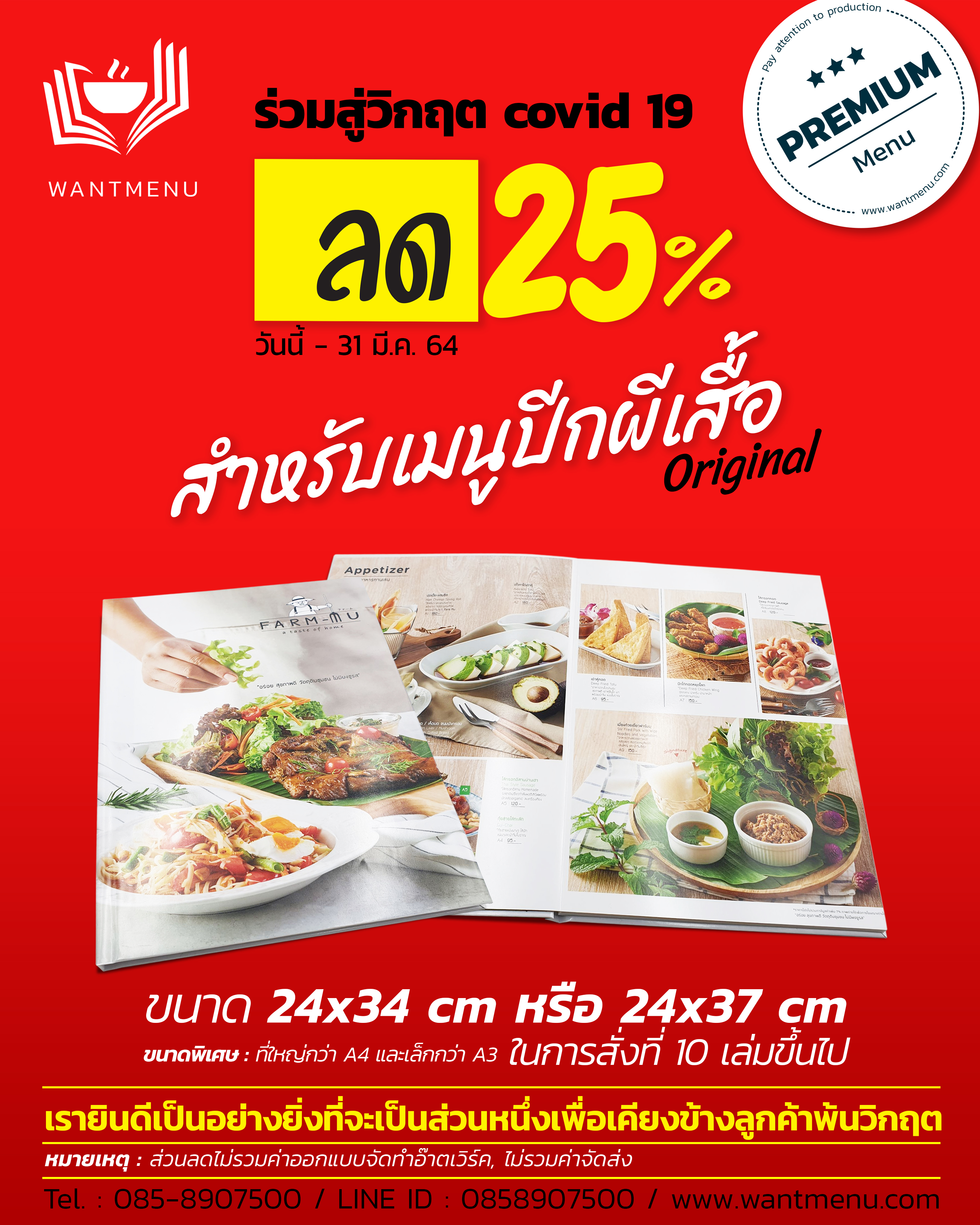 โปรโมชั่น เมนูอาหาร
