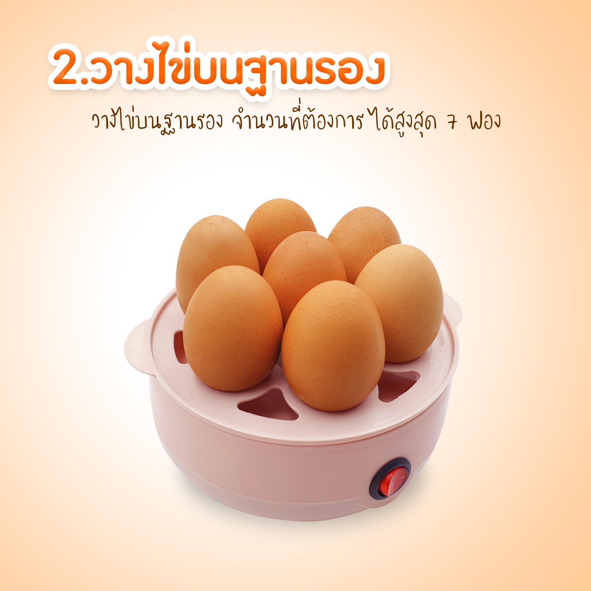 เครื่องต้มไข่, เครื่องนึ่งไข่, เครื่องต้มไข่ไฟฟ้า, เครื่องนึ่งไข่ออโต้