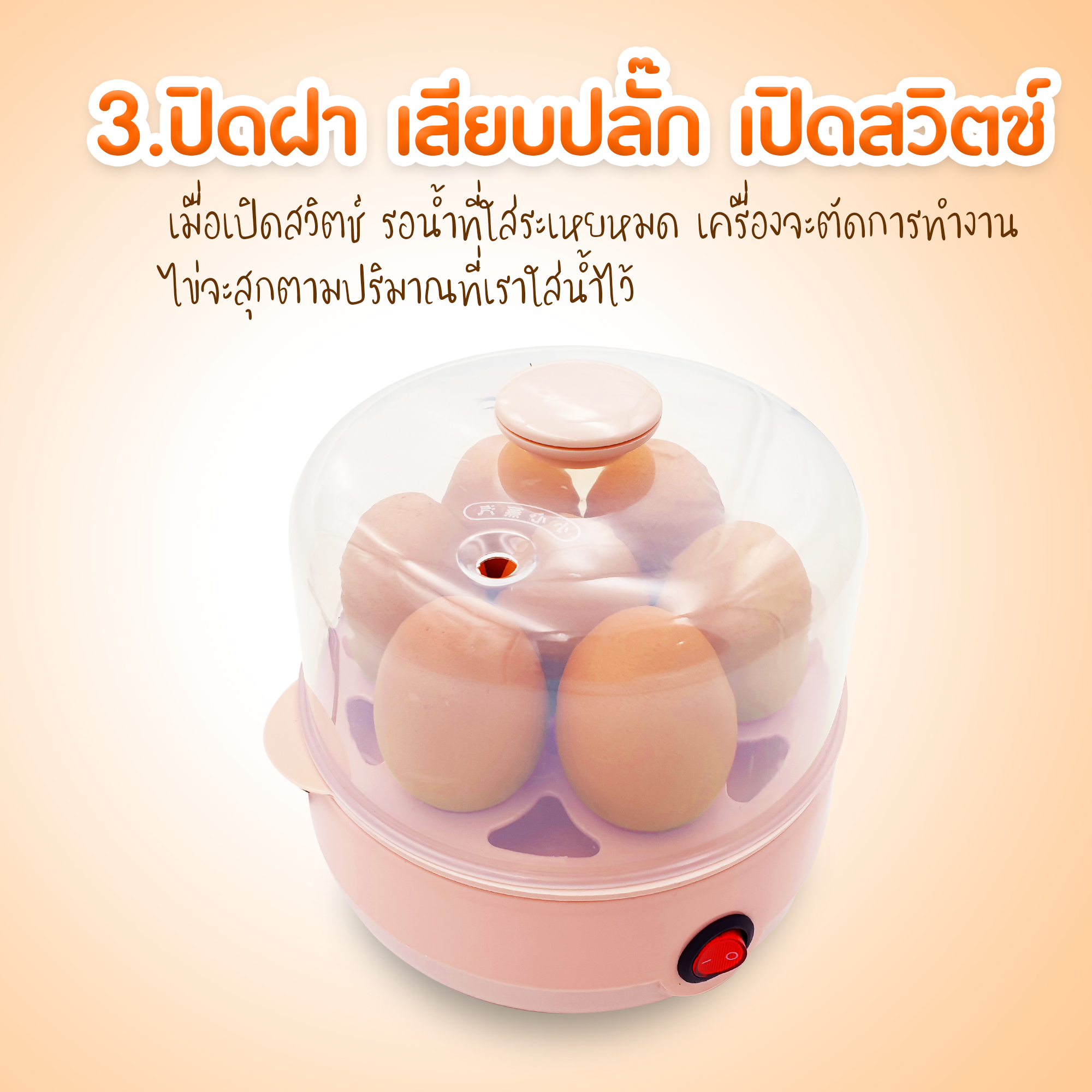 เครื่องต้มไข่, เครื่องนึ่งไข่, เครื่องต้มไข่ไฟฟ้า, เครื่องนึ่งไข่ออโต้